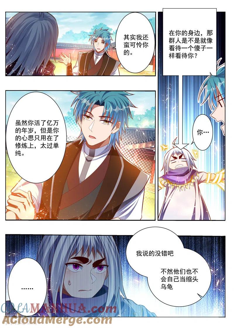 《万界神主》第289话 为你感到可悲 第2页