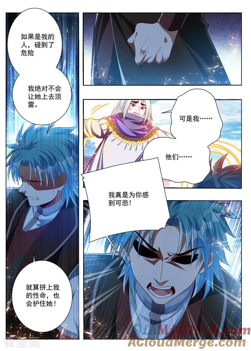 《万界神主》第289话 为你感到可悲 第4页