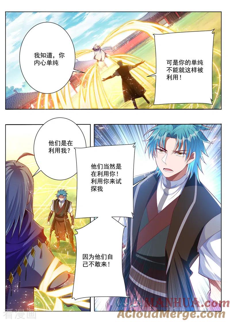 《万界神主》第289话 为你感到可悲 第7页