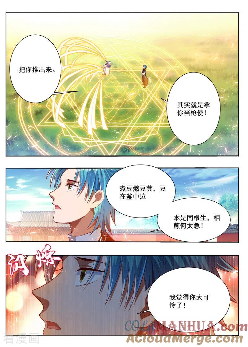《万界神主》第289话 为你感到可悲 第3页
