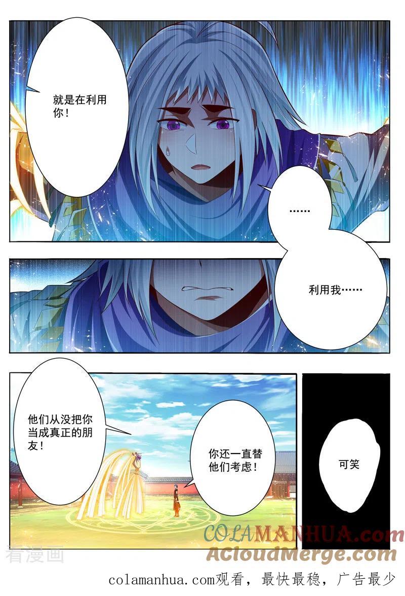 《万界神主》第289话 为你感到可悲 第8页