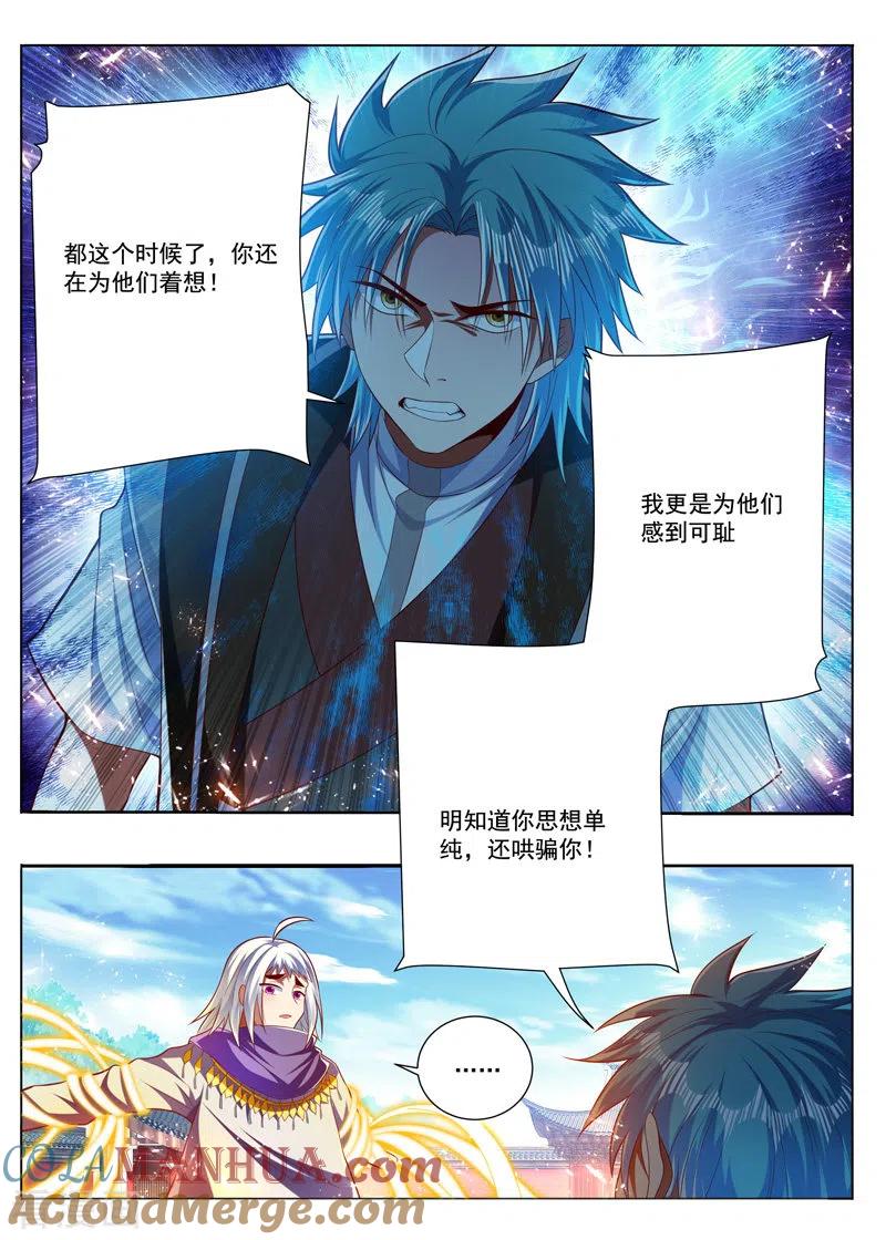 《万界神主》第289话 为你感到可悲 第5页
