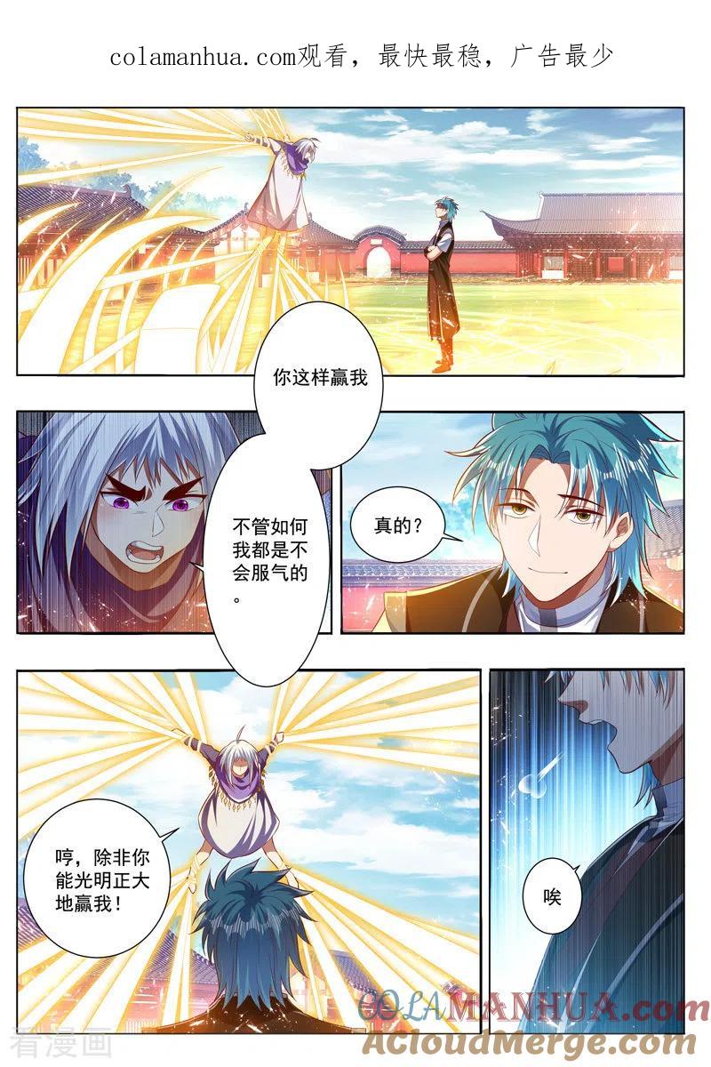 《万界神主》第289话 为你感到可悲 第1页