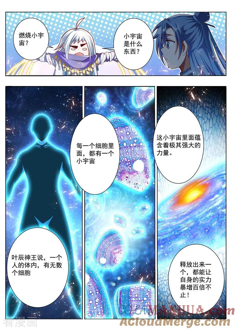 《万界神主》第290话 我认输 第4页