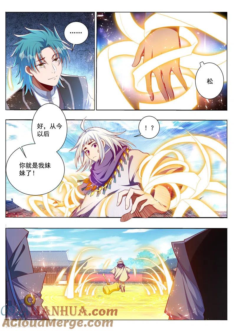 《万界神主》第290话 我认输 第7页
