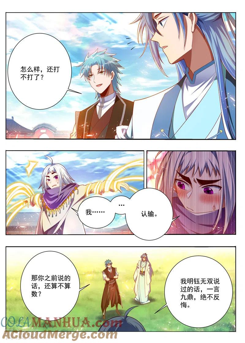 《万界神主》第290话 我认输 第6页