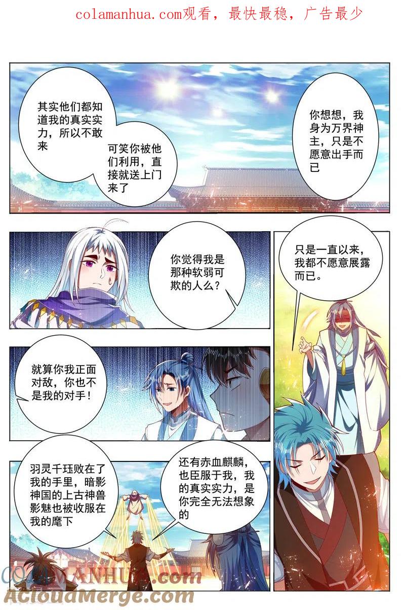 《万界神主》第290话 我认输 第1页
