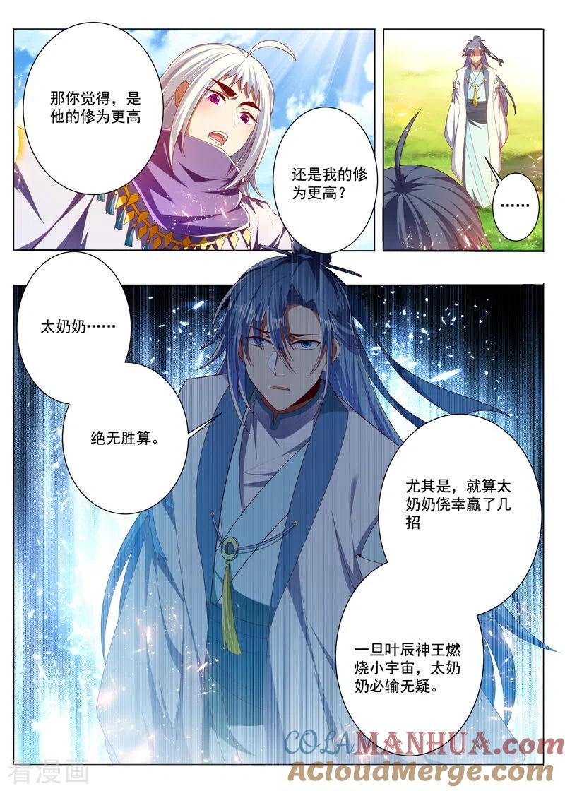 《万界神主》第290话 我认输 第3页