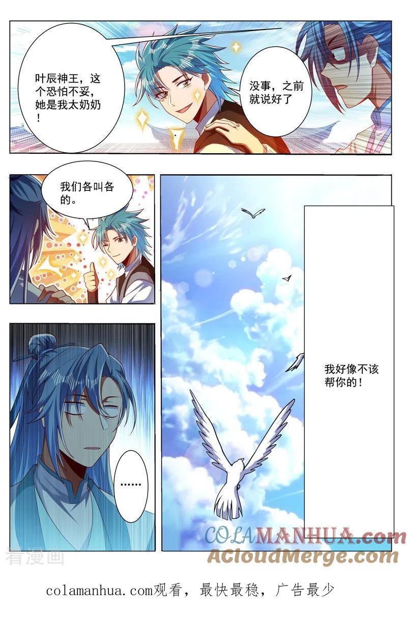 《万界神主》第290话 我认输 第8页