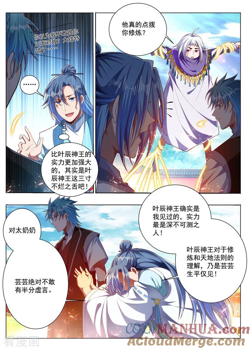 《万界神主》第290话 我认输 第2页