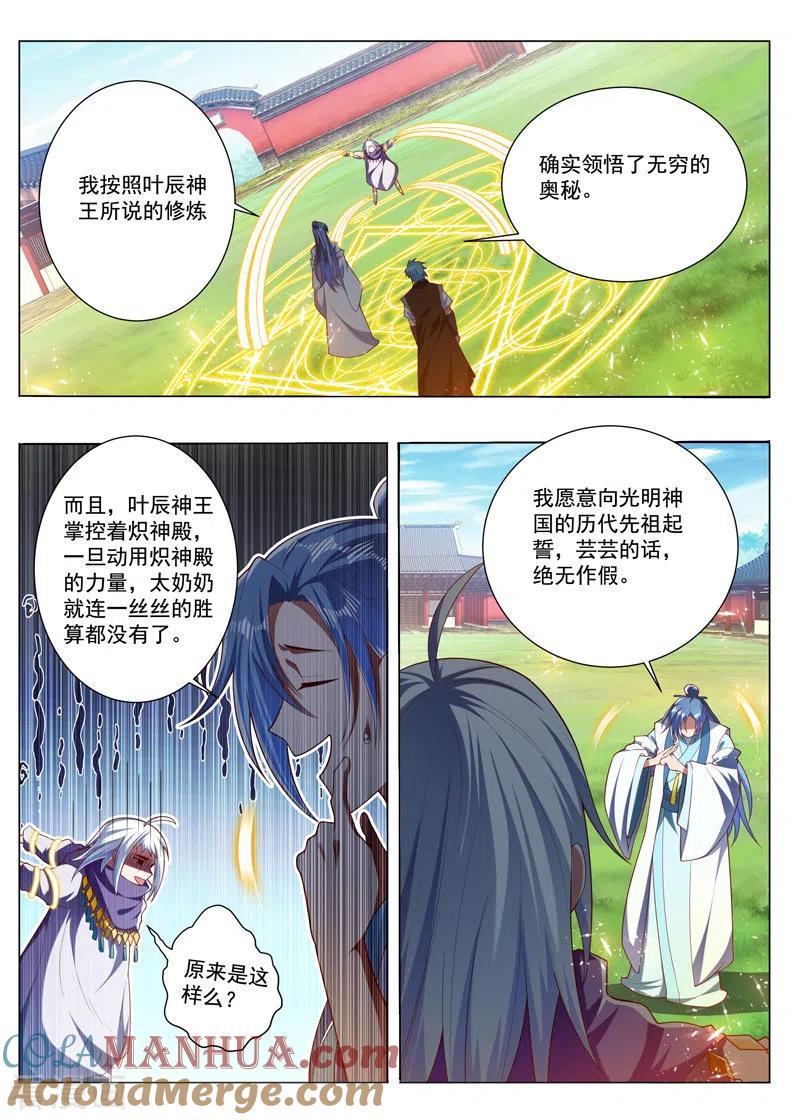 《万界神主》第290话 我认输 第5页