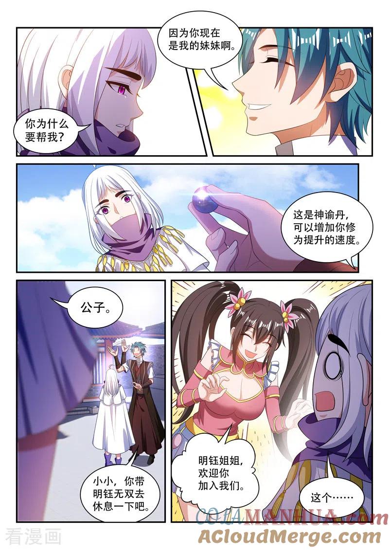 《万界神主》第291话 我罩你 第6页