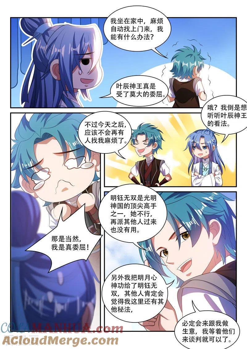 《万界神主》第291话 我罩你 第8页
