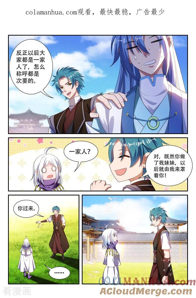 《万界神主》第291话 我罩你 第1页