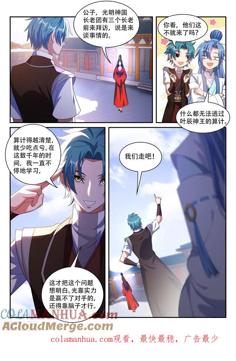 《万界神主》第291话 我罩你 第9页