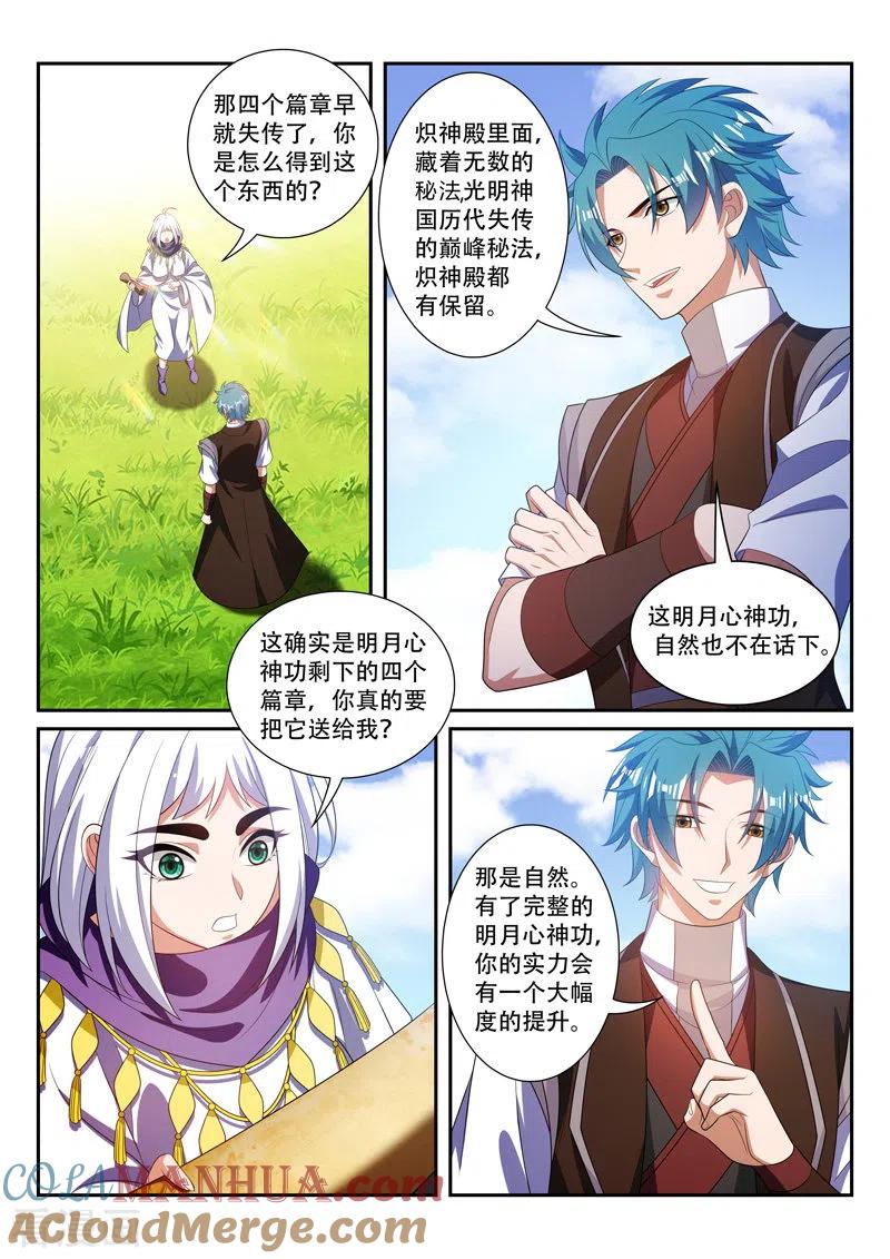 《万界神主》第291话 我罩你 第5页