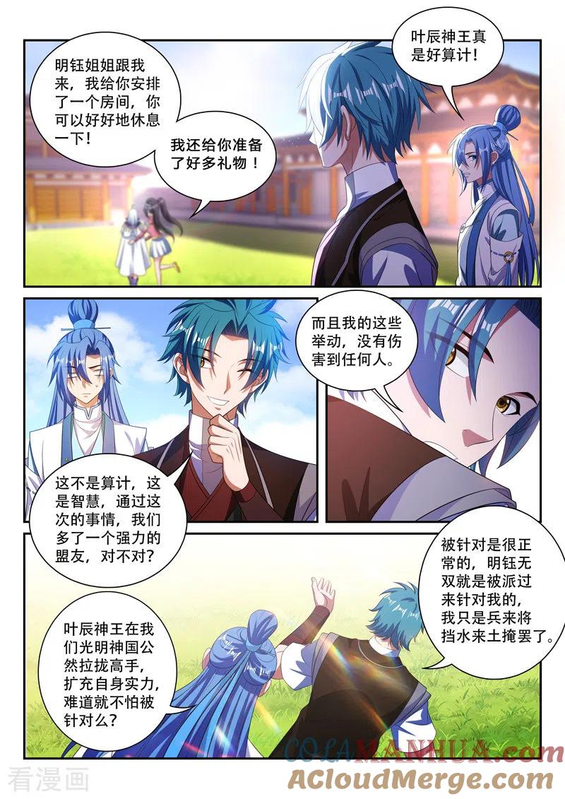 《万界神主》第291话 我罩你 第7页