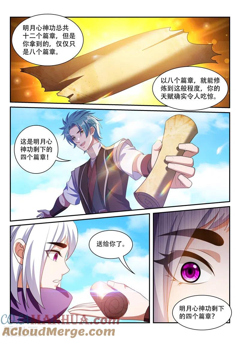 《万界神主》第291话 我罩你 第4页