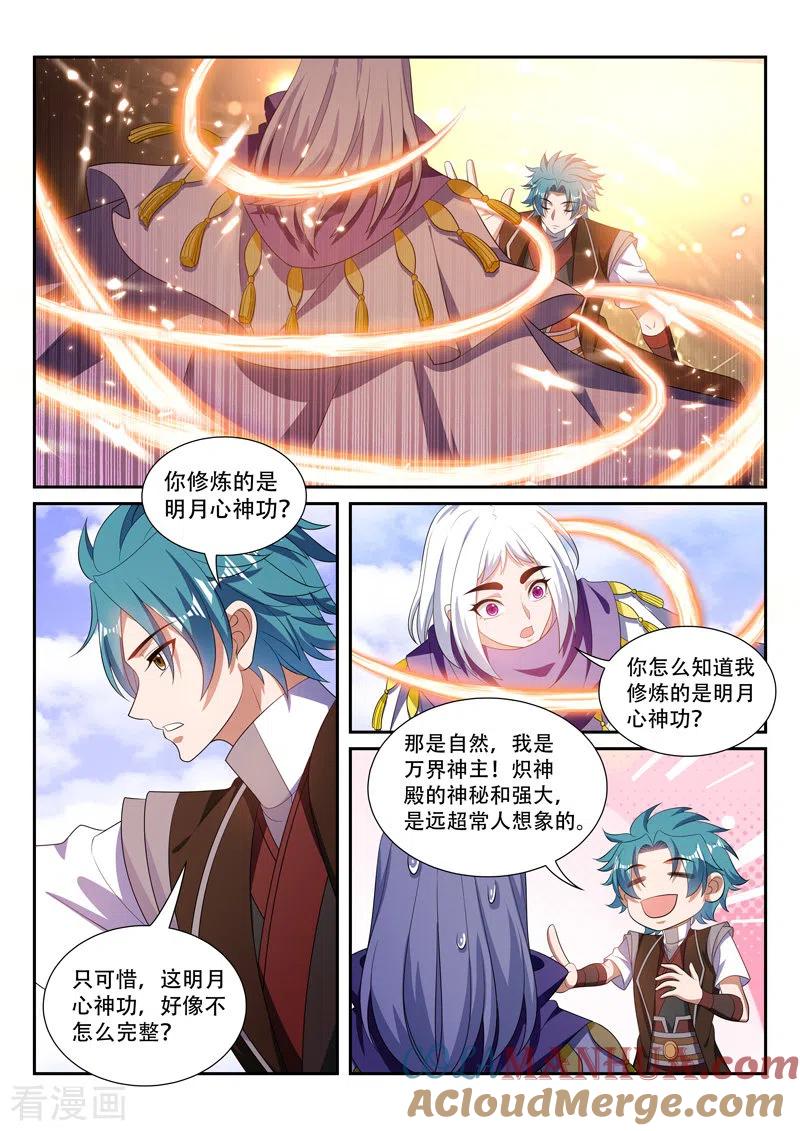 《万界神主》第291话 我罩你 第3页