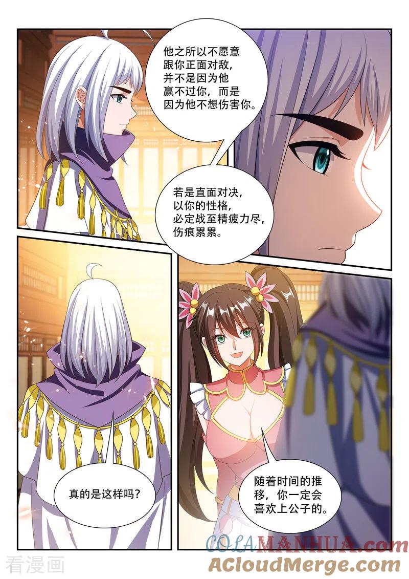 《万界神主》第292话 一家人 第7页