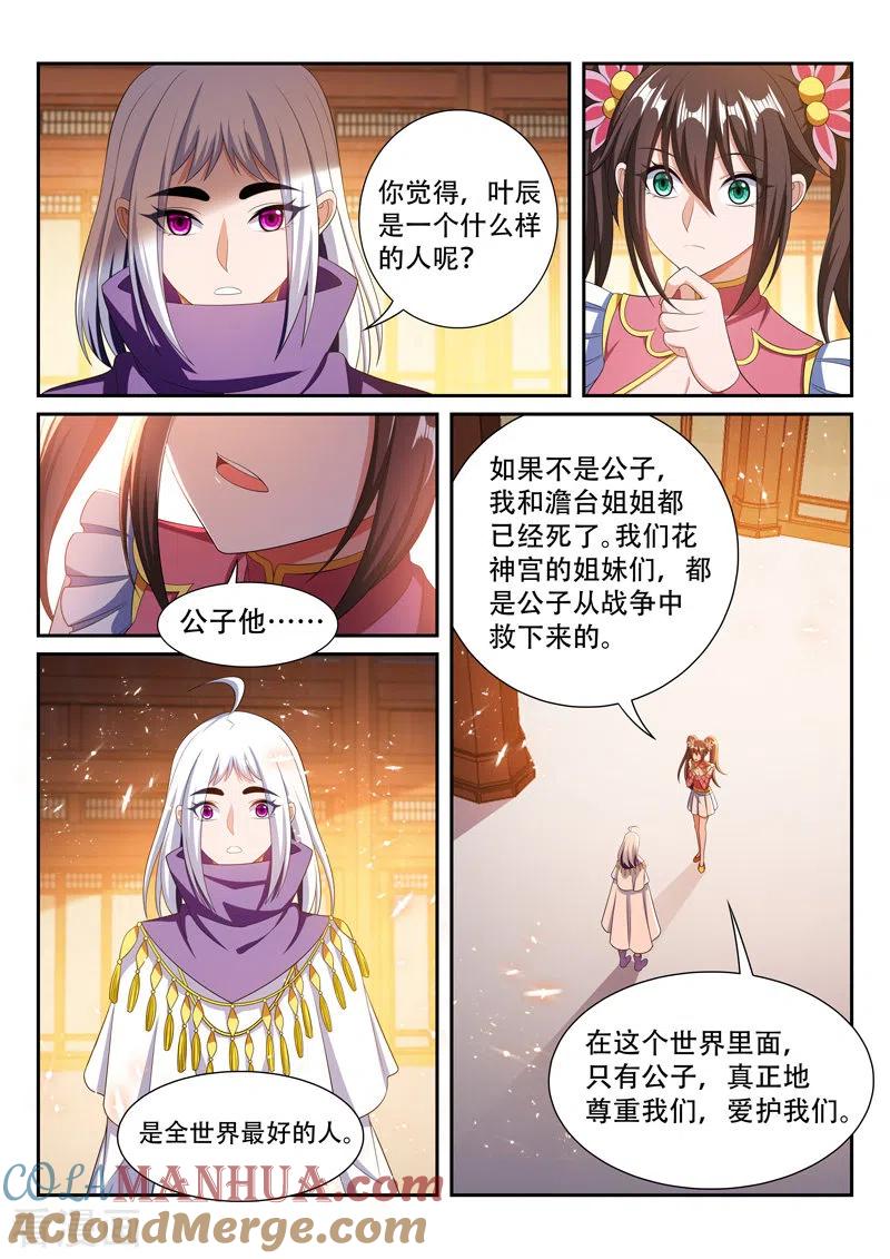 《万界神主》第292话 一家人 第4页