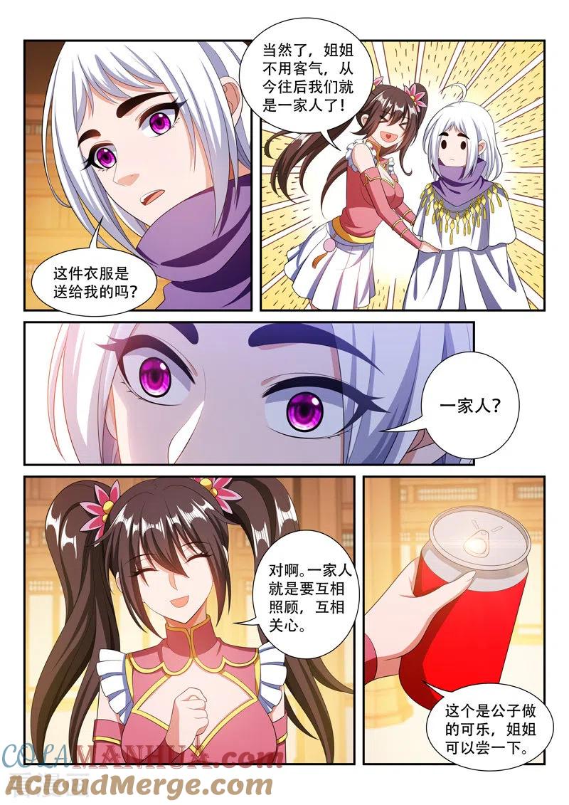 《万界神主》第292话 一家人 第2页