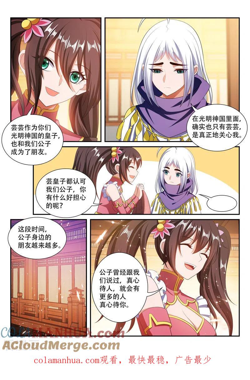 《万界神主》第292话 一家人 第8页