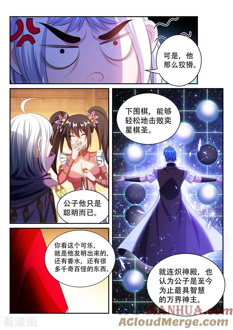 《万界神主》第292话 一家人 第6页