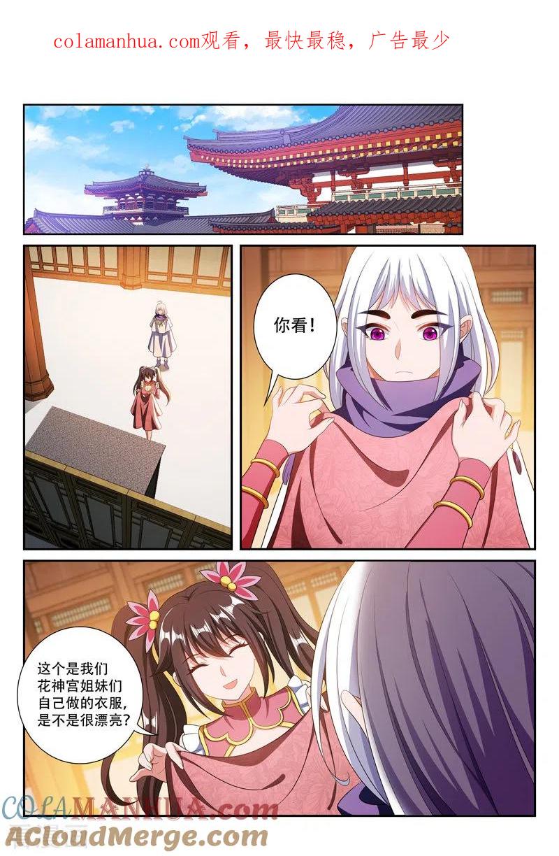 《万界神主》第292话 一家人 第1页