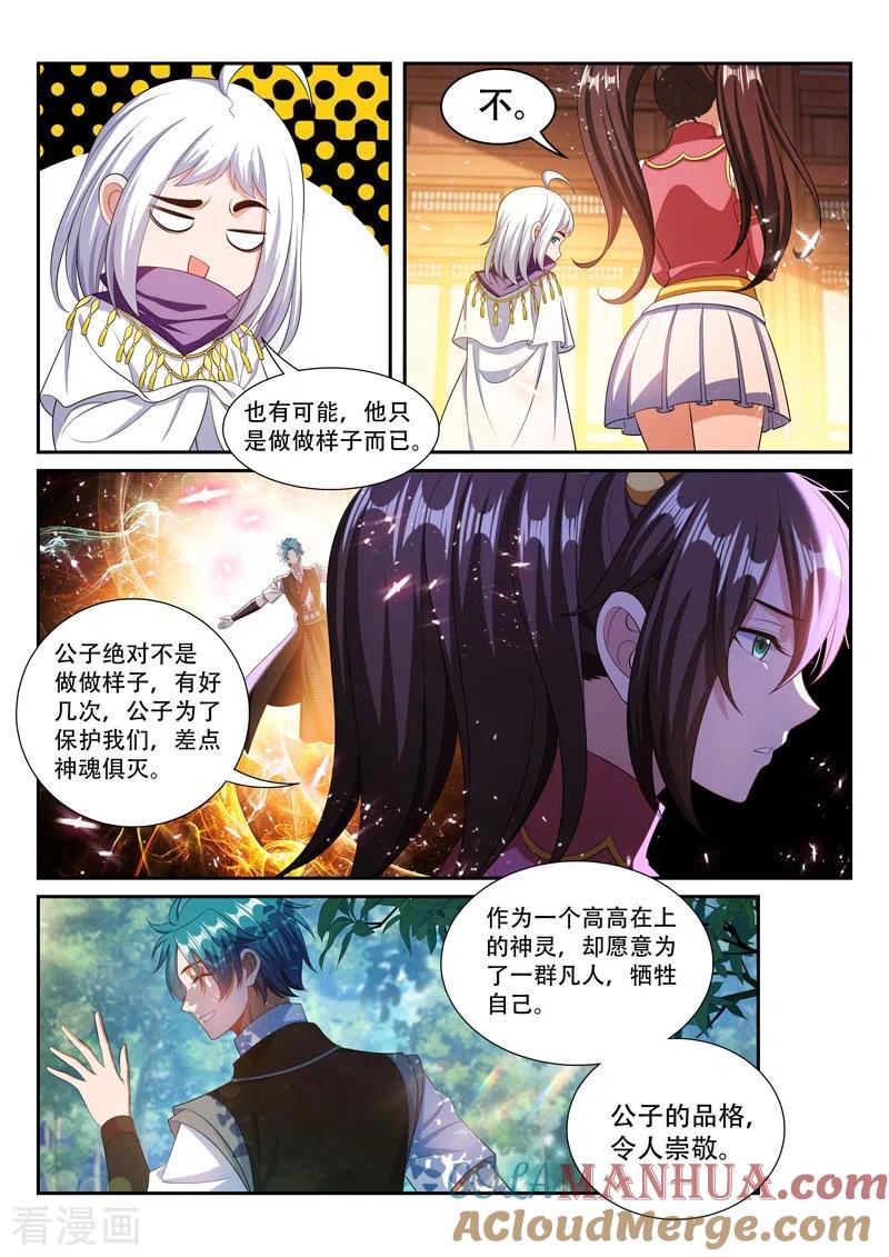 《万界神主》第292话 一家人 第5页