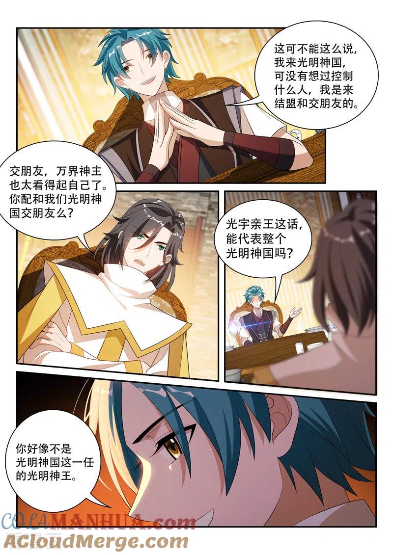 《万界神主》第293话 会谈 第7页