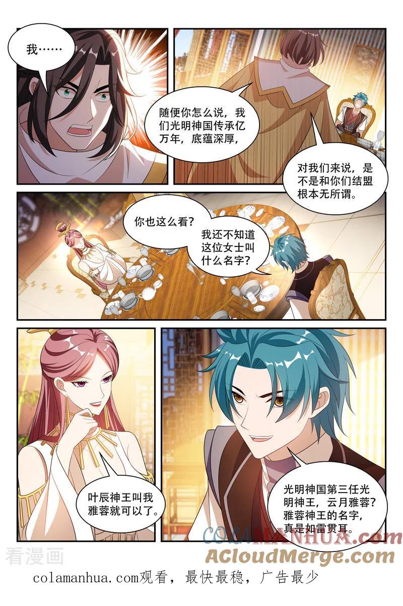 《万界神主》第293话 会谈 第8页