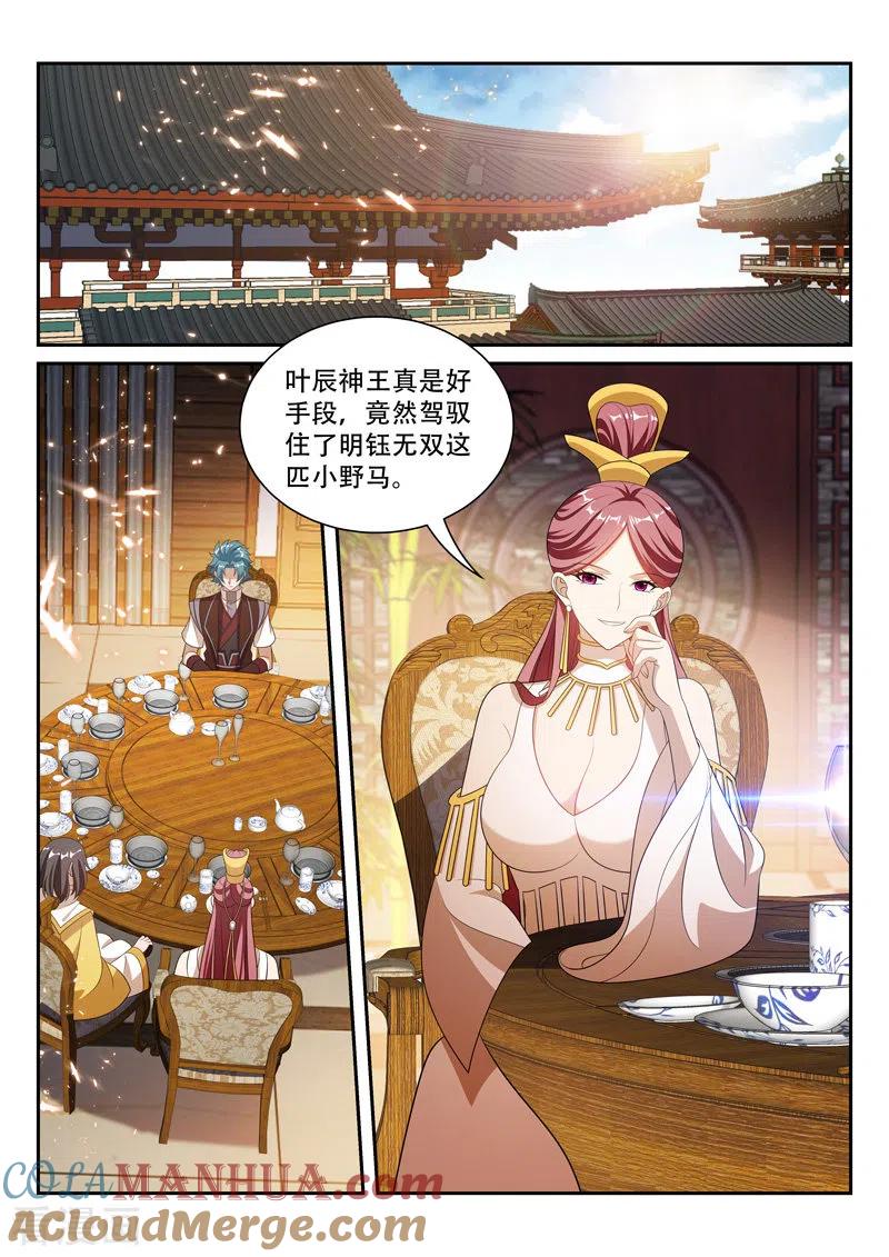 《万界神主》第293话 会谈 第6页