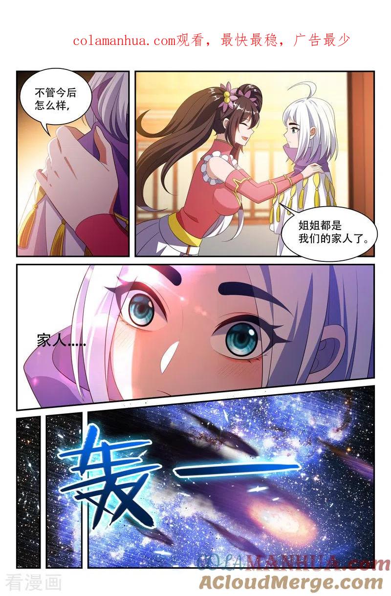 《万界神主》第293话 会谈 第1页