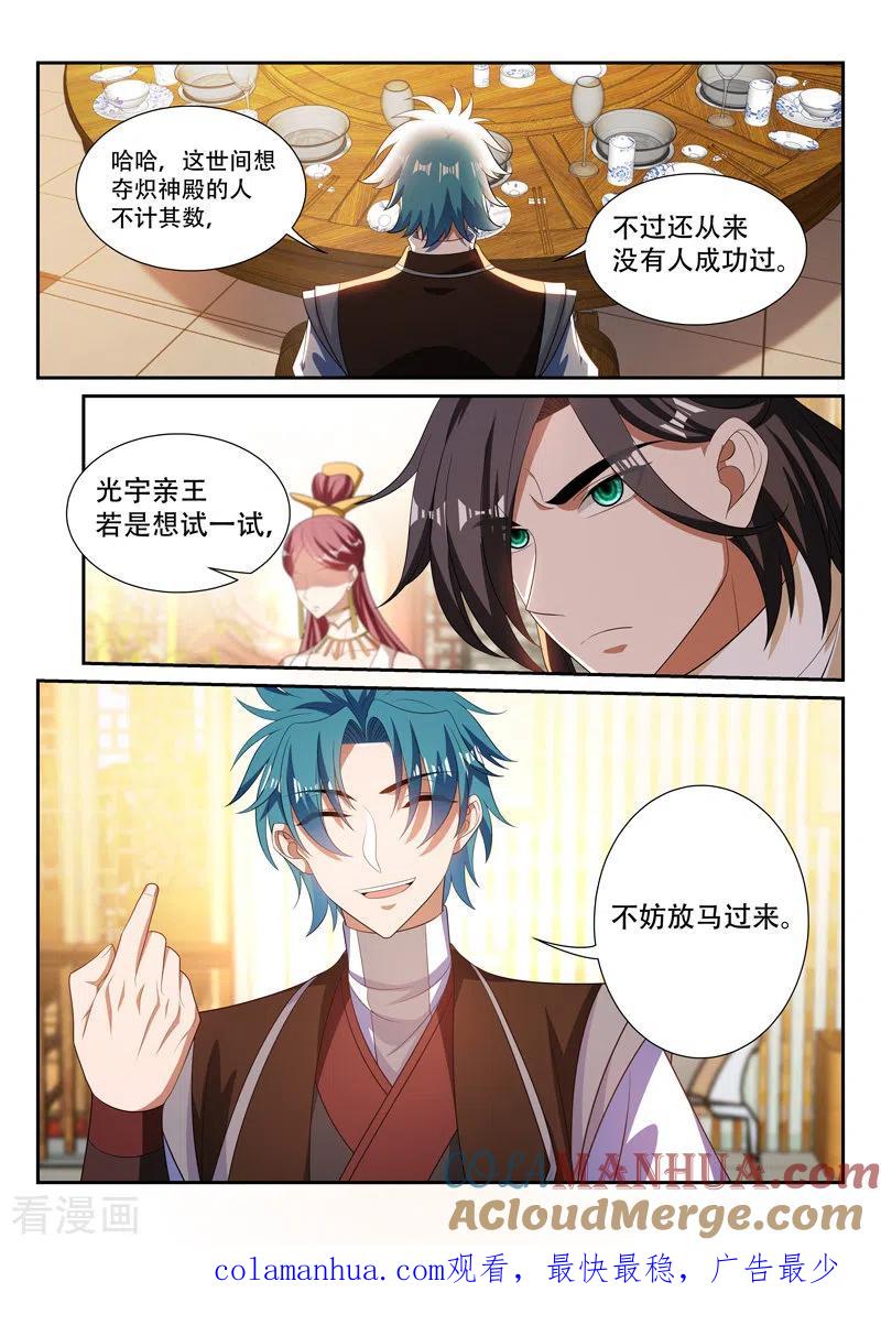 《万界神主》第294话 做交易 第8页