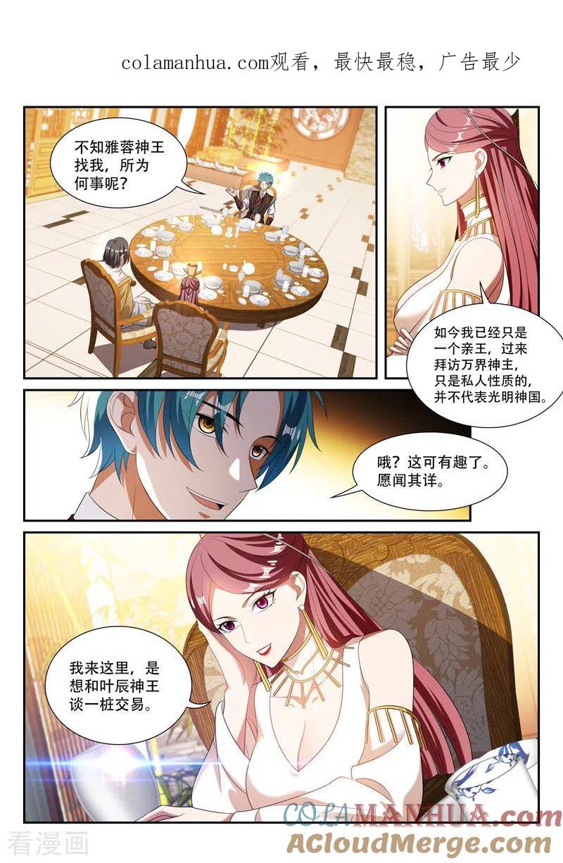 《万界神主》第294话 做交易 第1页