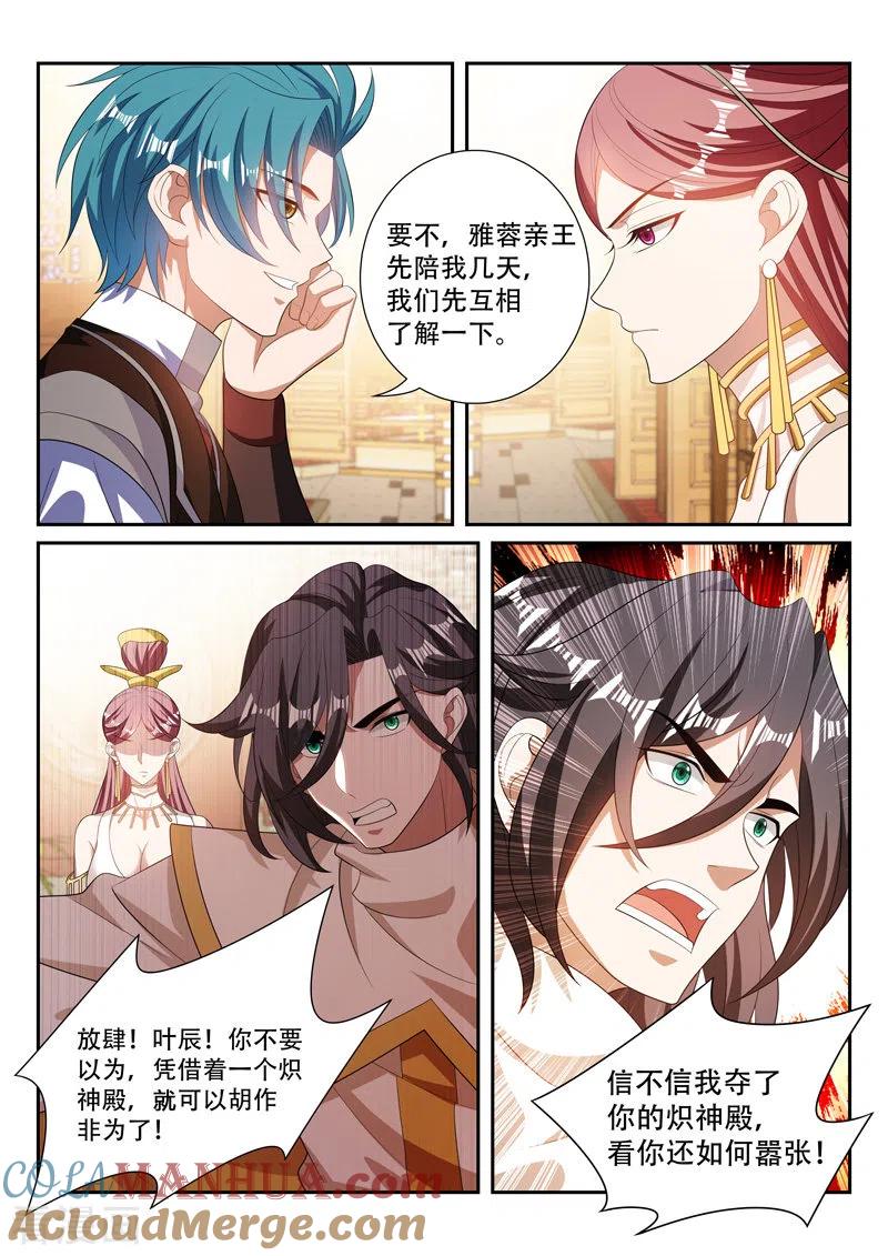 《万界神主》第294话 做交易 第7页