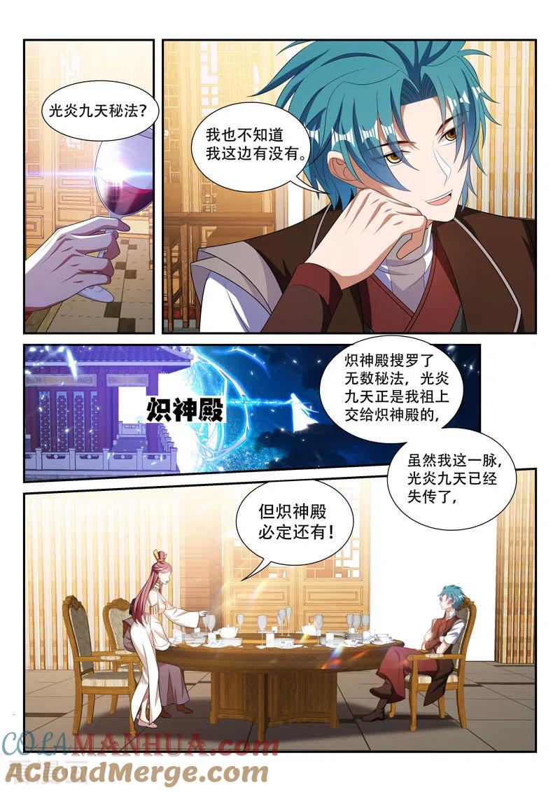 《万界神主》第294话 做交易 第5页