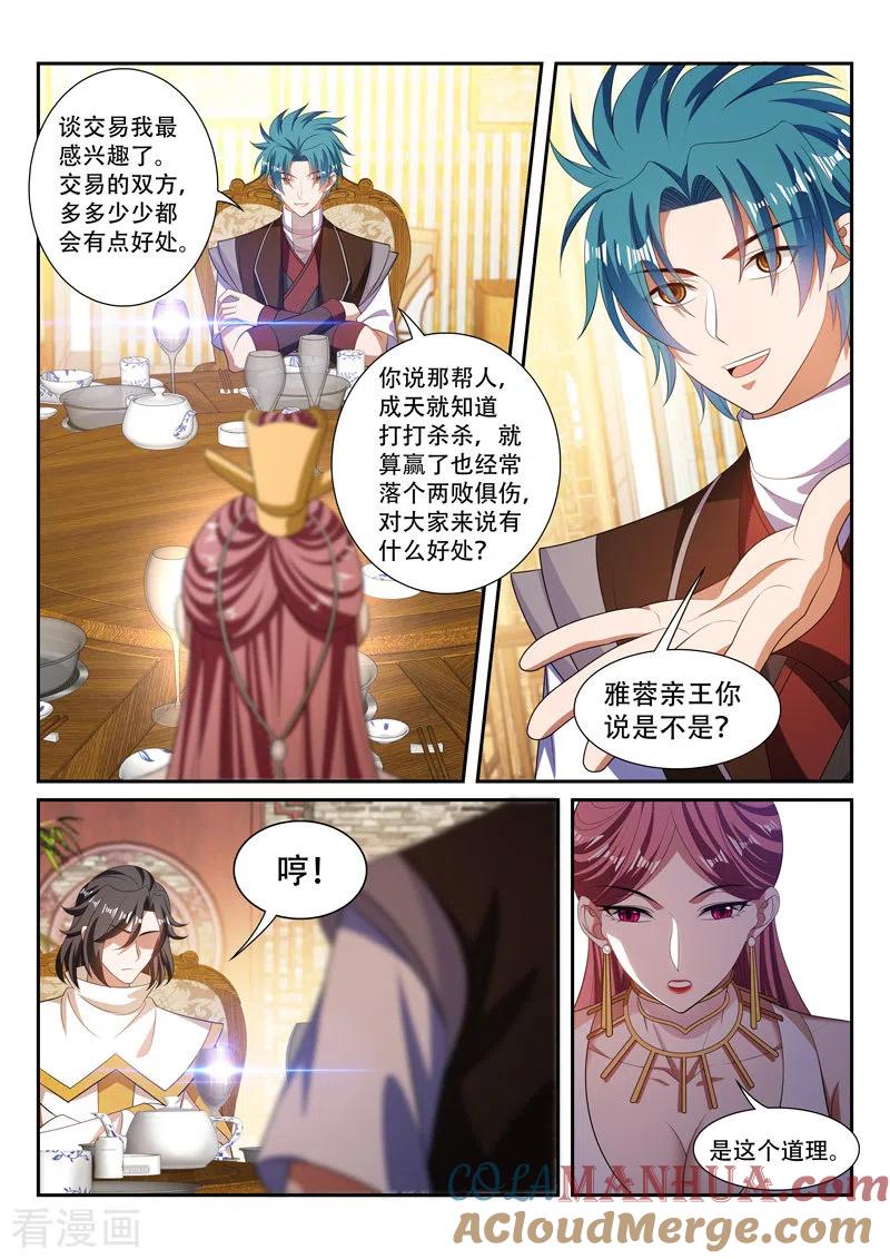 《万界神主》第294话 做交易 第2页