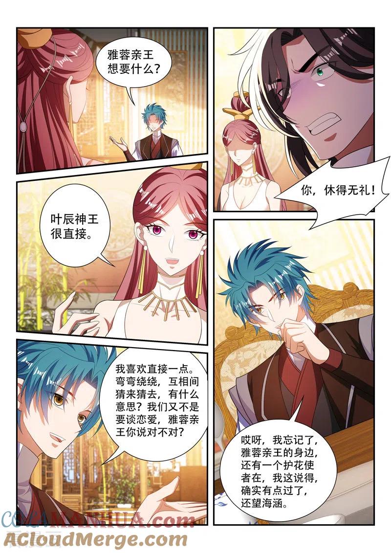 《万界神主》第294话 做交易 第3页