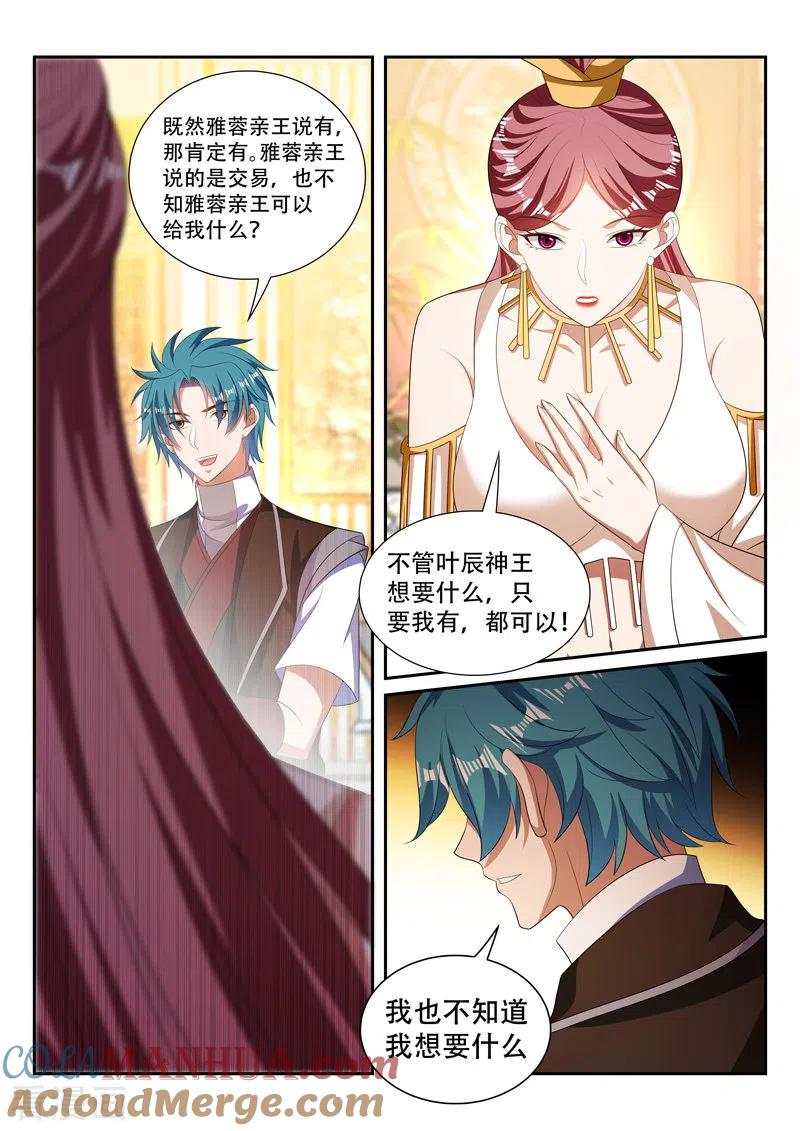 《万界神主》第294话 做交易 第6页