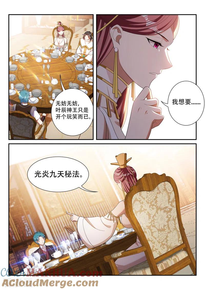 《万界神主》第294话 做交易 第4页