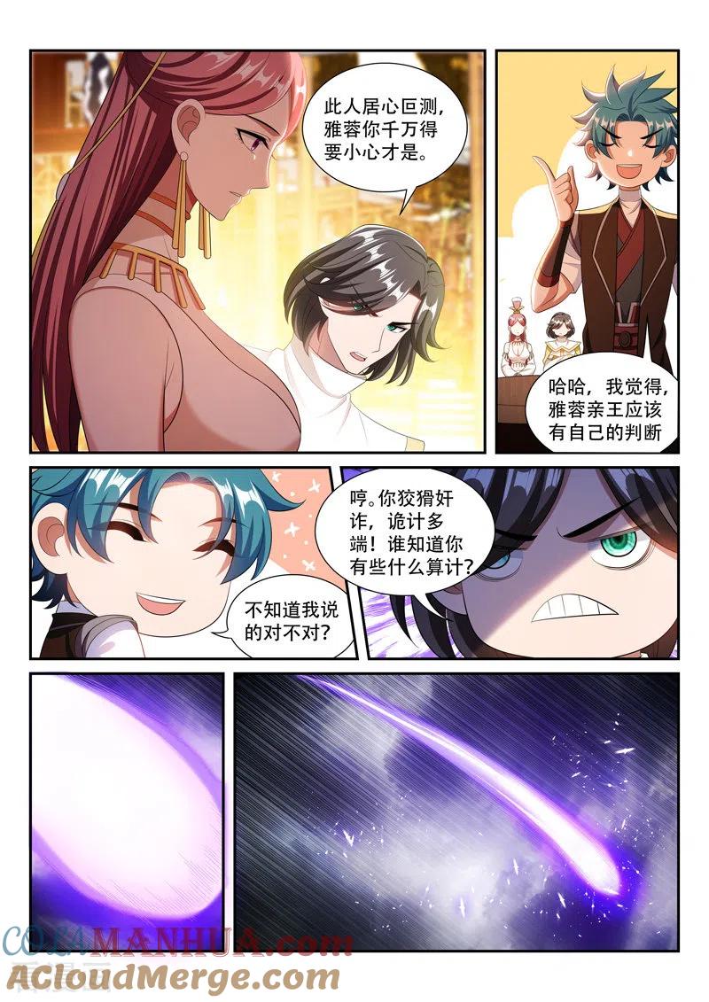 《万界神主》第295话 你的诚意呢 第3页