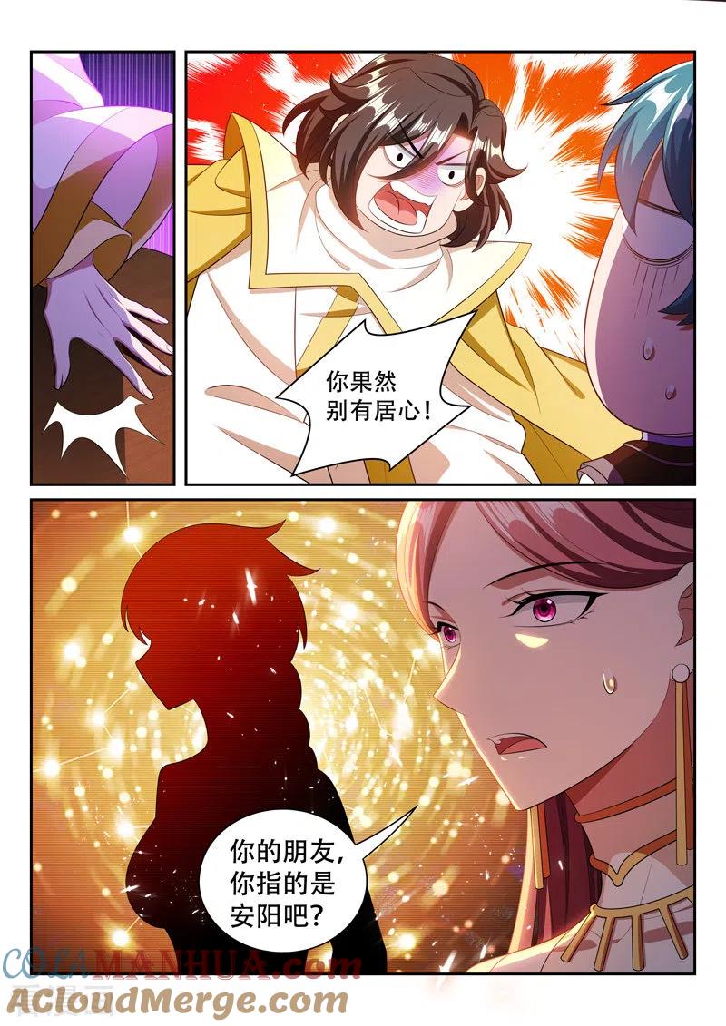 《万界神主》第295话 你的诚意呢 第7页