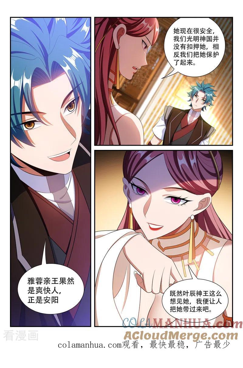 《万界神主》第295话 你的诚意呢 第8页