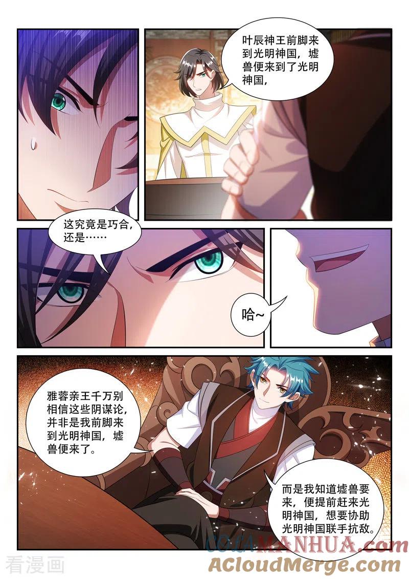 《万界神主》第295话 你的诚意呢 第5页