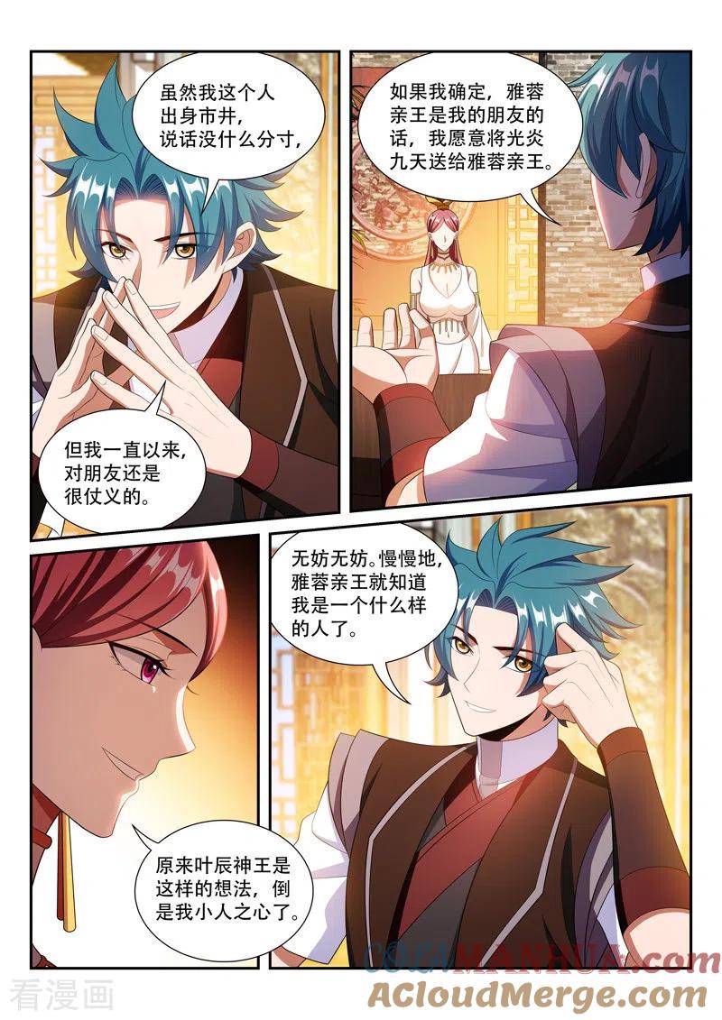 《万界神主》第295话 你的诚意呢 第2页