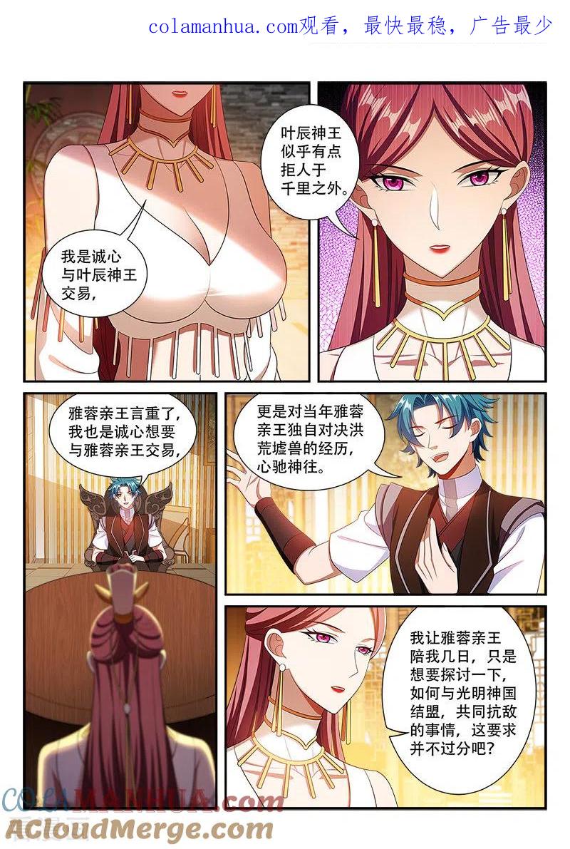 《万界神主》第295话 你的诚意呢 第1页