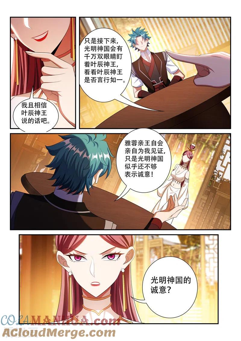 《万界神主》第295话 你的诚意呢 第6页