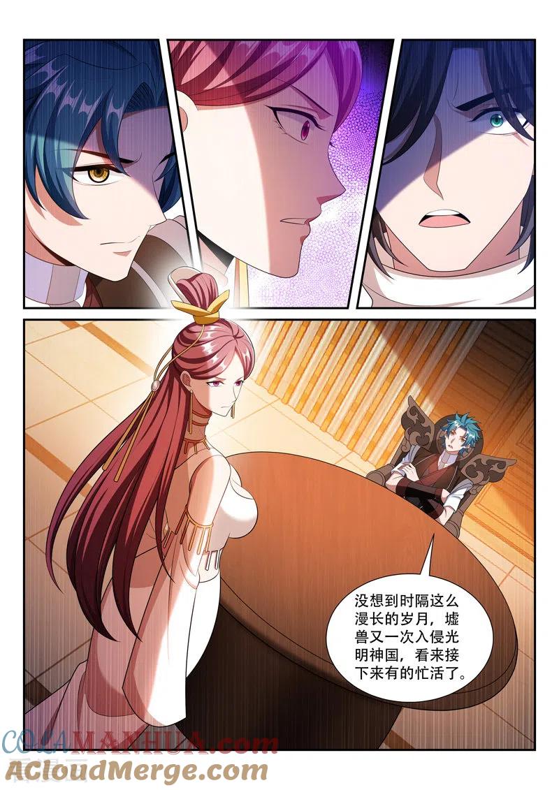 《万界神主》第295话 你的诚意呢 第4页